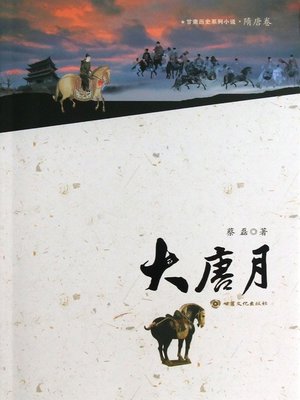 cover image of 大唐月